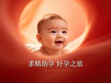 万荣求精助孕科学助孕 开启专属好孕之旅